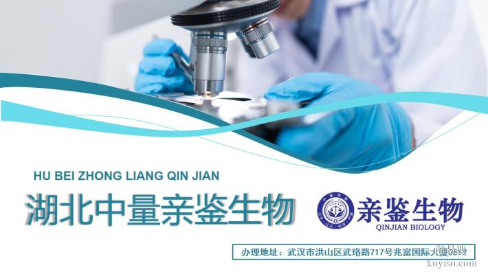 黃石無創(chuàng)胎兒親子鑒定中心機(jī)構(gòu)地址（附2025年鑒定名單）?