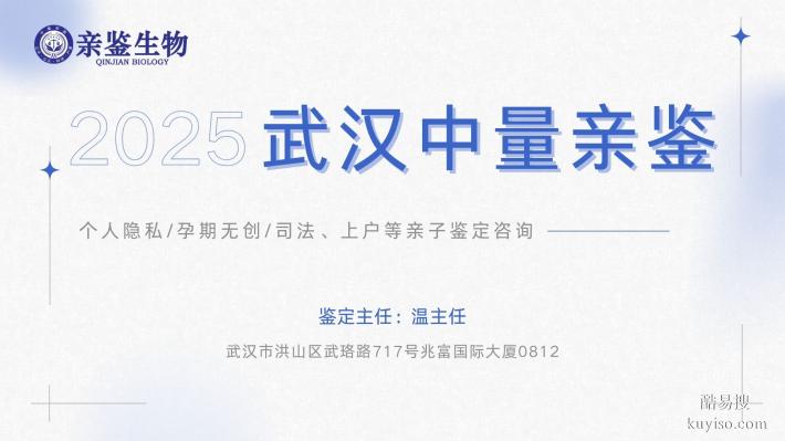 武漢本地精選親子鑒定機構(gòu)一覽(附2025年機構(gòu)指南）