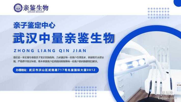 湖北省武漢市正規(guī)戶籍親子鑒定機(jī)構(gòu)一覽(附2025鑒定匯總)