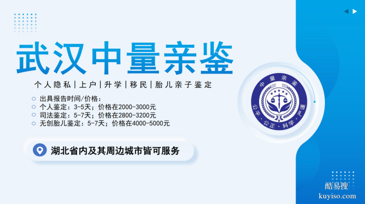 武漢市可做正規(guī)親子鑒定機(jī)構(gòu)地址大全（附2025中心機(jī)構(gòu)名單）