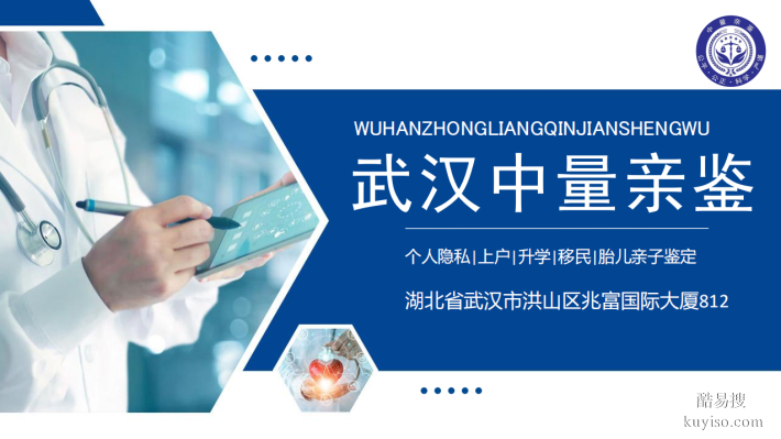武漢市可做正規(guī)親子鑒定機(jī)構(gòu)地址大全（附2025中心機(jī)構(gòu)名單）