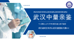 武漢市可做正規(guī)親子鑒定機構地址大全（附2025中心機構名單）