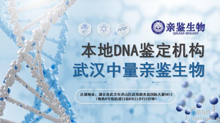 武漢市地區(qū)十大做親子鑒定的機構(gòu)一覽（附2025年鑒定地址匯總）