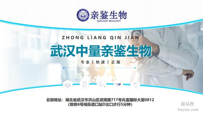 武漢市無創(chuàng)親子鑒定費用與采樣指南-5家（附2025年機構地址名單）