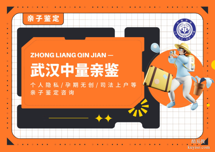 武漢市個人親子鑒定機(jī)構(gòu)大全共8家（附2025年鑒定地址）