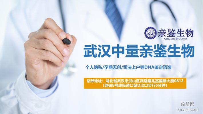 武漢市無創(chuàng)親子鑒定費用與采樣指南-5家（附2025年機構地址名單）