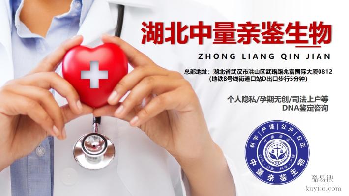 宜昌優(yōu)質(zhì)親子鑒定正規(guī)機構(gòu)一覽(附2025年鑒定匯總)