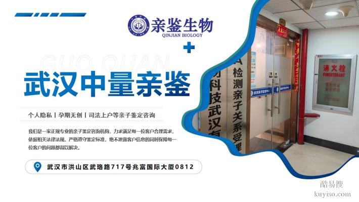 湖北省武漢市正規(guī)戶籍親子鑒定機(jī)構(gòu)一覽(附2025鑒定匯總)