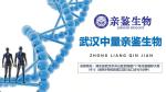武漢市正規(guī)親子鑒定怎么做?(附2025親子鑒定費(fèi)用)