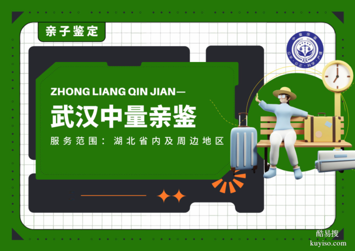 武漢市個人親子鑒定機(jī)構(gòu)大全共8家（附2025年鑒定地址）