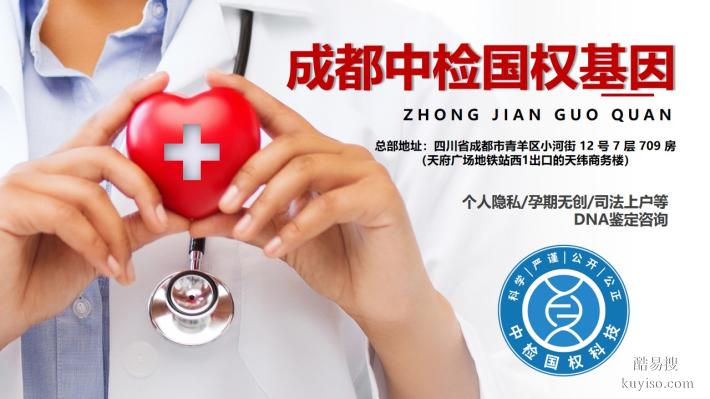 成都市10家司法親子鑒定機(jī)構(gòu)地址大全（附2025年鑒定名單匯總）