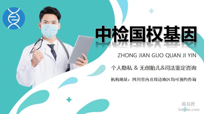 自貢市6家合法親子鑒定全攻略（5家機構(gòu)地址+詳細辦理流程）
