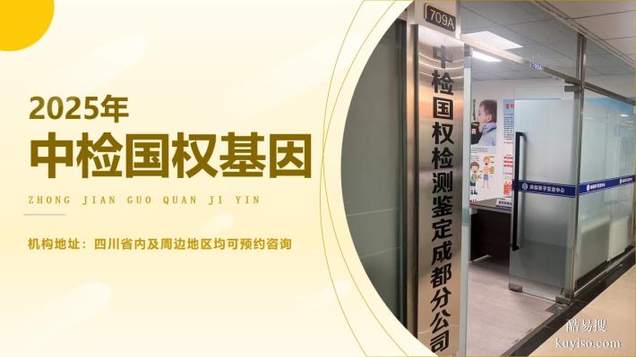 瀘州市做DNA親子鑒定多少錢(qián)（附2025年收費(fèi)標(biāo)準(zhǔn)及機(jī)構(gòu)推薦）