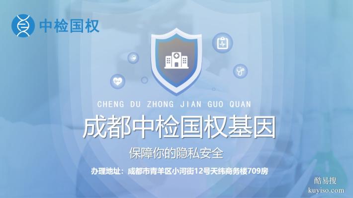 參考！成都可以做司法親子鑒定的醫(yī)院（2025年醫(yī)院查詢）