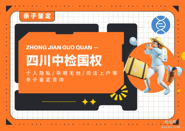 2025年資陽市正規(guī)親子鑒定辦理流程指南一覽（附費用明細）