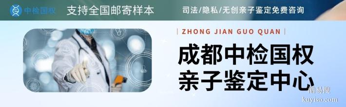 成都市5家親子鑒定辦理正規(guī)機構(gòu)一覽(2025年鑒定地址匯總)