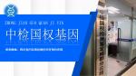 遂寧市本地正規(guī)親子鑒定中心匯總（附2025年收費標(biāo)準(zhǔn)）