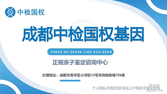 成都金牛區(qū)正規(guī)親子鑒定中心有哪些？附2025年新價(jià)格一覽