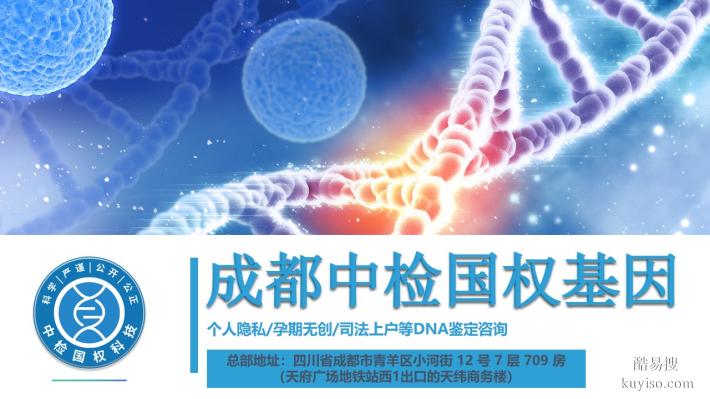 成都市親子鑒定中心：地址大全名單(附2025年全新鑒定匯總)