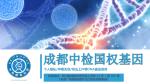 成都武侯區(qū)10家正規(guī)親子鑒定機(jī)構(gòu)盤(pán)點(diǎn)（2025年新匯總）