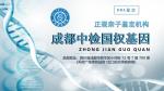 指南！成華區(qū)個(gè)人親子鑒定正規(guī)地方（附2025名單）
