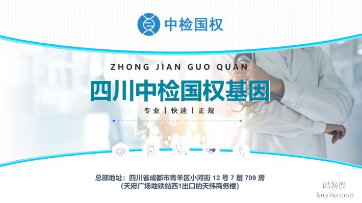 準(zhǔn)確！達(dá)州合法9個(gè)親子鑒定正規(guī)機(jī)構(gòu)一覽（附鑒定地址）