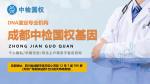 成都市可以做個人親子鑒定的醫(yī)院名單（附2025年匯總）