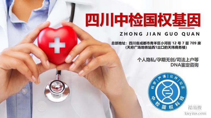 自貢專業(yè)正規(guī)親子鑒定中心地址大盤點(diǎn)當(dāng)?shù)罔b定機(jī)構(gòu)地址