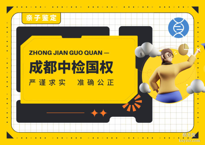 成都市可以做親子鑒定的地址一覽(附2025年鑒定辦理指南)