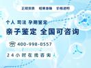 聊城本地8家正規(guī)司法親子鑒定中心匯總（附最全機構地址匯總）
