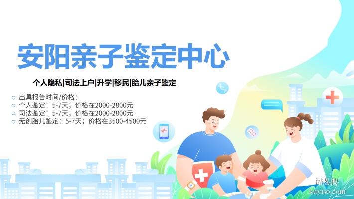 實用指南！安陽市胎兒親子鑒定的5家正規(guī)機構匯總