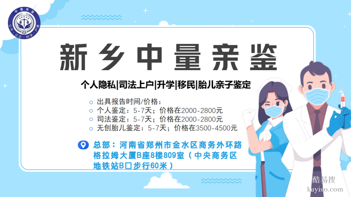 新鄉(xiāng)親子鑒定的6家合規(guī)機(jī)構(gòu)匯總（附2025年鑒定機(jī)構(gòu)清單）
