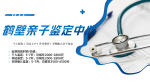 有用！鶴壁市親子鑒定5家正規(guī)機(jī)構(gòu)匯總（附2025年適用名錄）