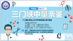 新！三門峽市6家正規(guī)親子鑒定機構(gòu)匯總（附2025年地址一覽）