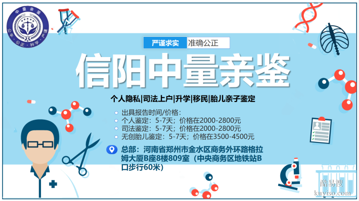 便捷查詢！信陽本地親子鑒定6家機(jī)構(gòu)一覽（附2025年鑒定名單）