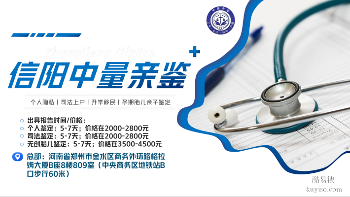 便捷查詢！信陽本地親子鑒定6家機(jī)構(gòu)一覽（附2025年鑒定名單）