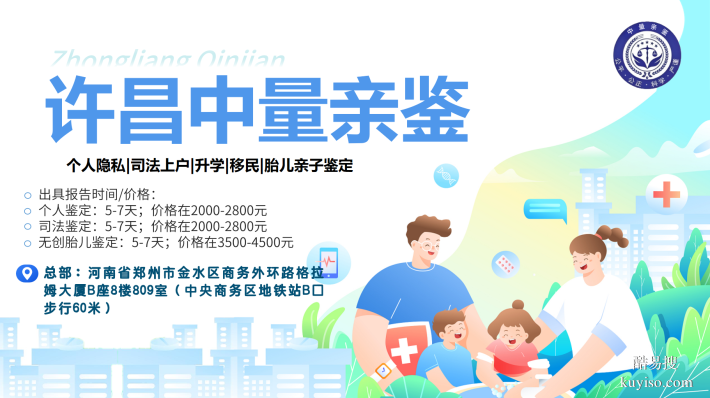 資質(zhì)揭秘！許昌6個可靠親子鑒定機構名單匯總（附詳細地址）