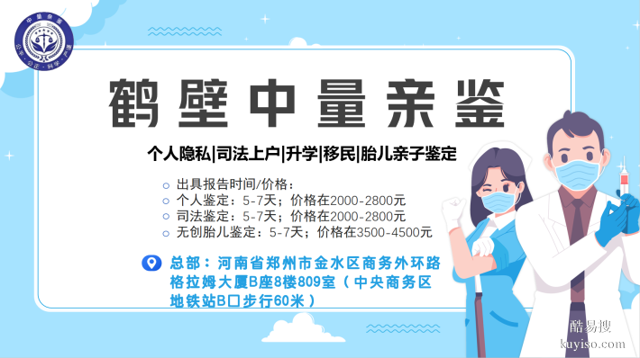速看！鶴壁本地正規(guī)親子鑒定匯總（附2025年機構(gòu)地址清單）