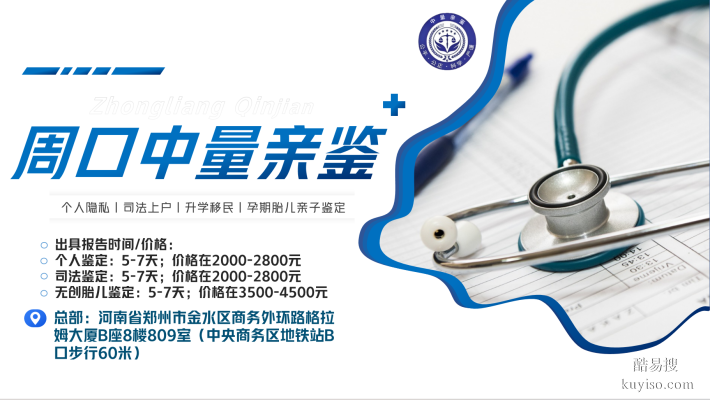 解析！周口市正規(guī)親子鑒定機構(gòu)合集（附2025年11月信息）