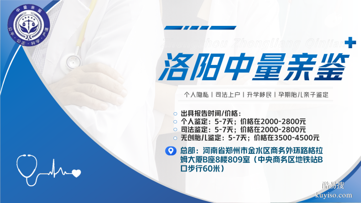 注意！洛陽市5家落戶親子鑒定機(jī)構(gòu)匯總（附2025年鑒定地址合集）
