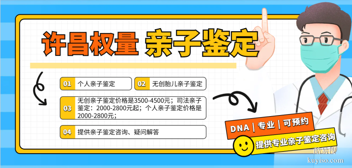 詳覽！許昌正規(guī)父母子親子鑒定匯總（2026年3月適用）