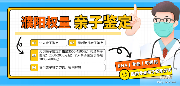 全網(wǎng)匯總！濮陽市DNA親子鑒定完整機(jī)構(gòu)信息（含2026鑒定指南）