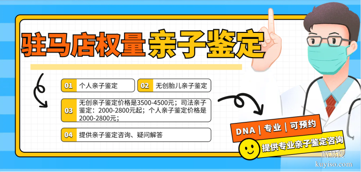 駐馬店隱私親子鑒定咨詢中心概覽（2026鑒定地址梳理）