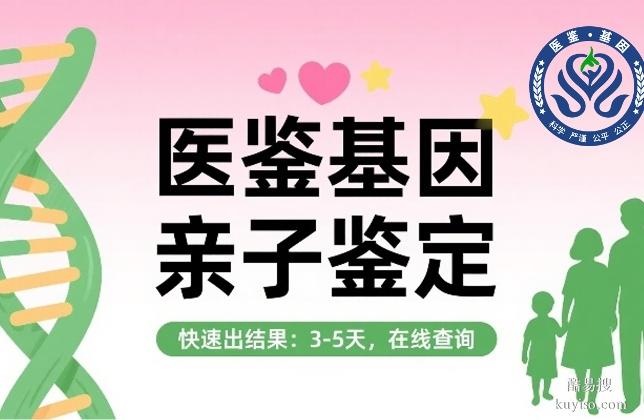 發(fā)布!惠州市本地親子鑒定機(jī)構(gòu)名單匯總(附2025地址)