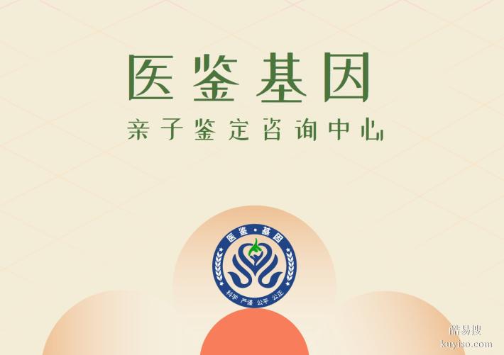 鄂爾多斯市孕期胎兒親子鑒定機(jī)構(gòu)名單一覽