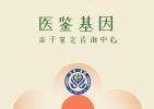 廣州市親子鑒定價(jià)格名單一覽(附2025年最新價(jià)格一覽表)
