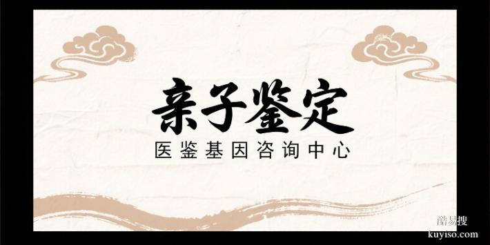 真實(shí)！巴彥淖爾市個(gè)人親子鑒定機(jī)構(gòu)名單匯總（附2025地址）