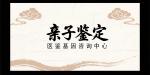 真實！烏海市個人親子鑒定機構(gòu)名單匯總（附2025地址）