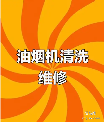即墨市清洗油煙機多少錢