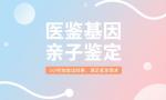 推薦!西寧市20家個人親子鑒定中心地址一覽(附2025年匯總鑒定)
